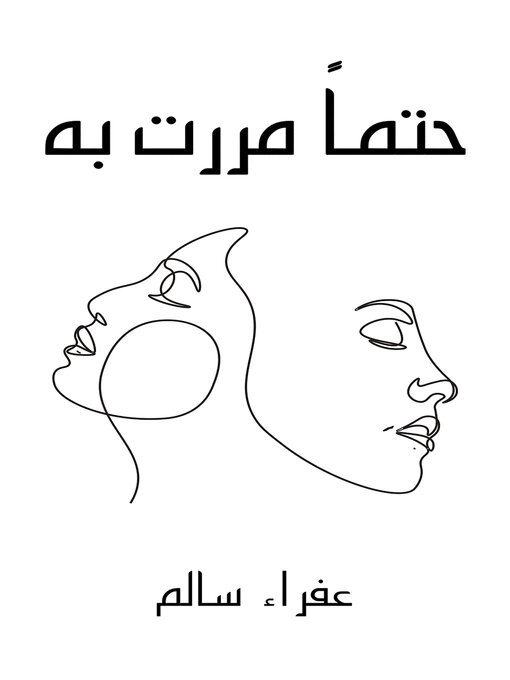 Title details for حتماً مررت به by Afra Salem - Available